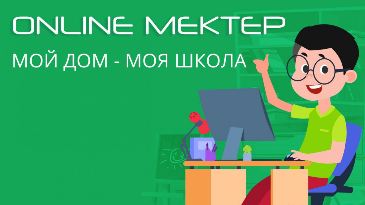 Onlinemektep kz. Онлайн мектеп. Онлайн мектеп картинка. Мектеп онлайн платформа. Bilim Land online mektep.