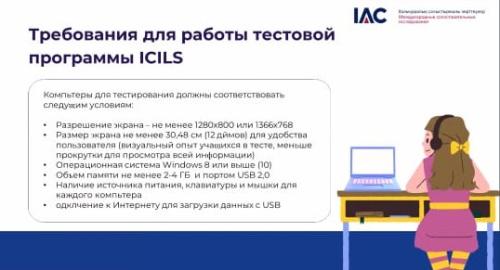 О проведении онлайн вебинара по подготовке к международным исследованиям