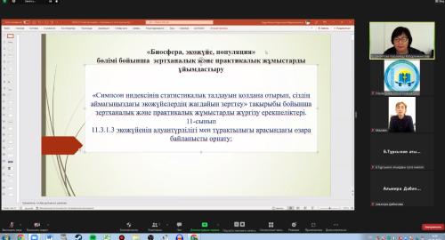 Вебинар на тему «Проведение лабораторных и практических занятий по разделу «Биосфера, экосистема, популяция»