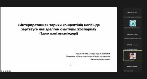 Вебинар на тему «Планирование обучения на основе изучения исторического концепта «Интерпретация»