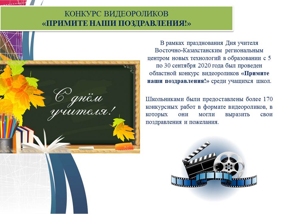 Проведение областных конкурсов | КГУ «Восточно-Казахстанский региональный научно-методический центр информатизации и развития образования «Örken»  управления образования Восточно-Казахстанской области